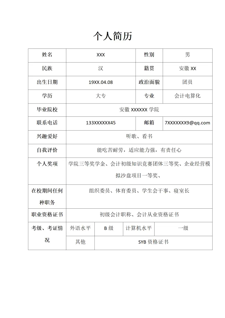 机械制造与自动化技术专业的简历模板 Word 简历模板预览图