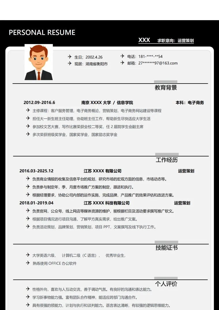 国际贸易电子商务类岗位求职简历模板 Word 简历模板预览图