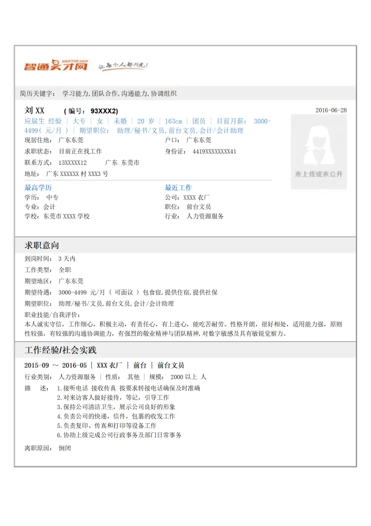 企业高管简历模板 Word 简历模板预览图
