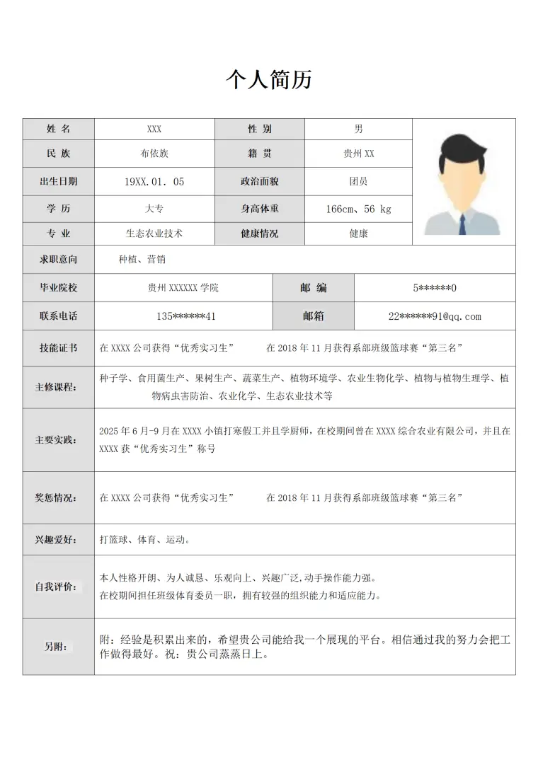 农业技术相关专业种植营销相关岗位求职简历模板 Word 简历模板预览图