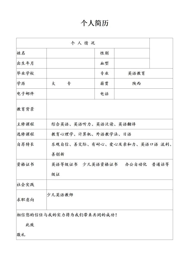 简历模版——英语教育 Word 简历模板预览图