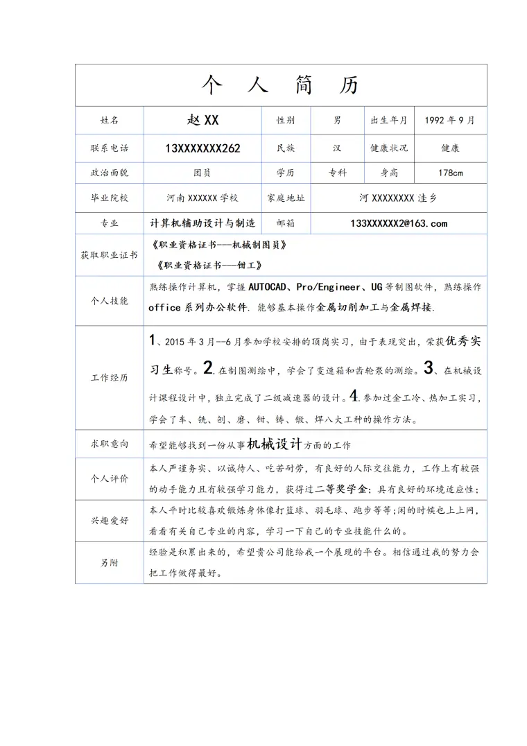 计算机辅助设计类专业应届生求职简历模板 Word 简历模板预览图