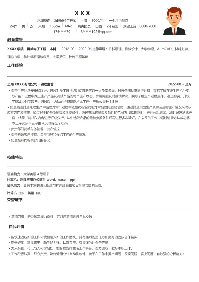 助理实验工程师相关岗位求职简历模板 Word 简历模板预览图