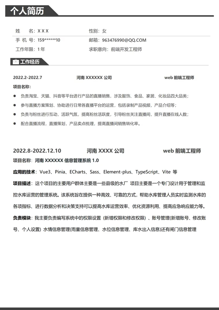 前端简历模板word Word 简历模板预览图