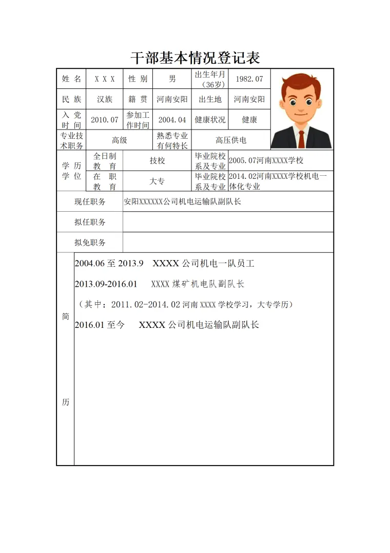 企业内部招聘干部情况登记表 Word 简历模板预览图