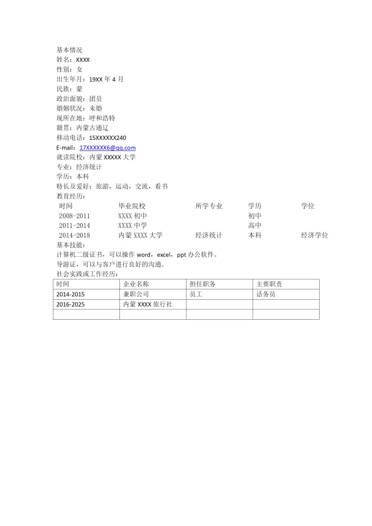 经济学专业毕业生证券交易分析简历模板 Word 简历模板预览图