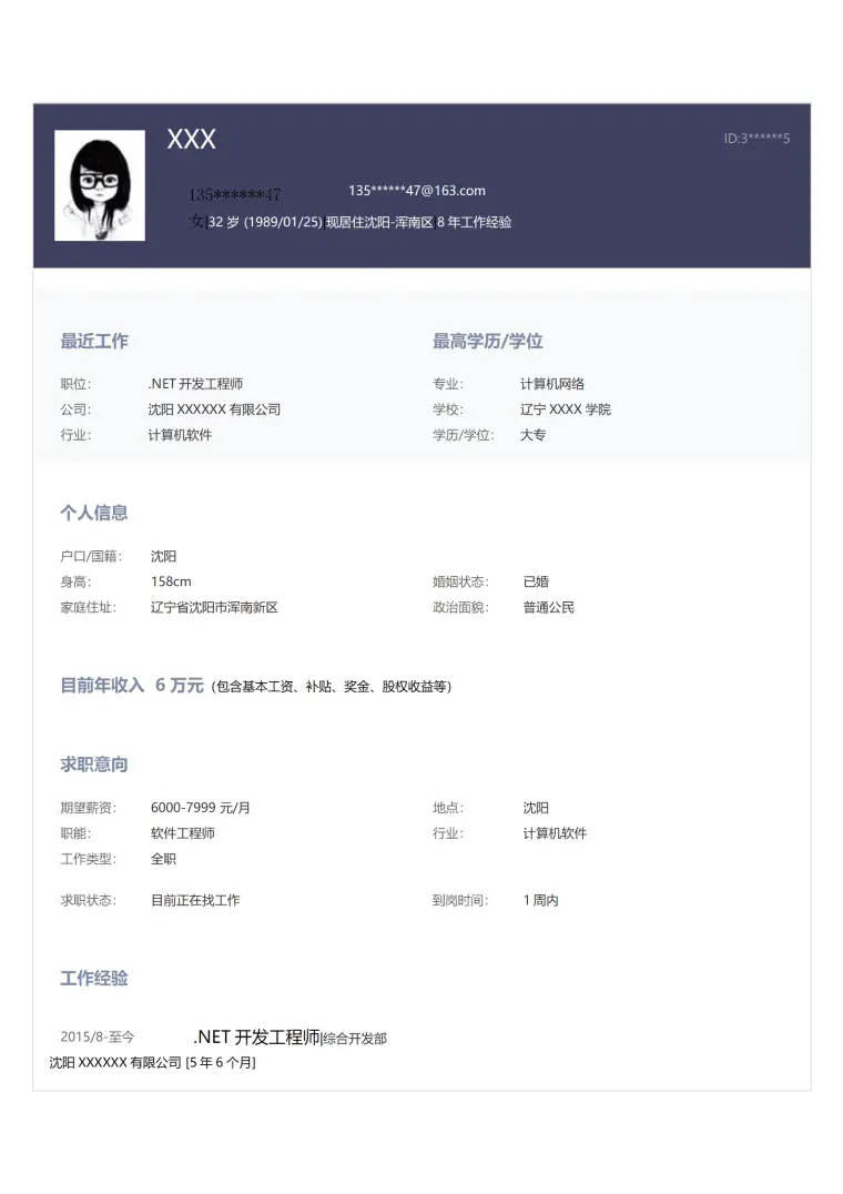 .NET开发工程师相关岗位求职简历模板 Word 简历模板预览图