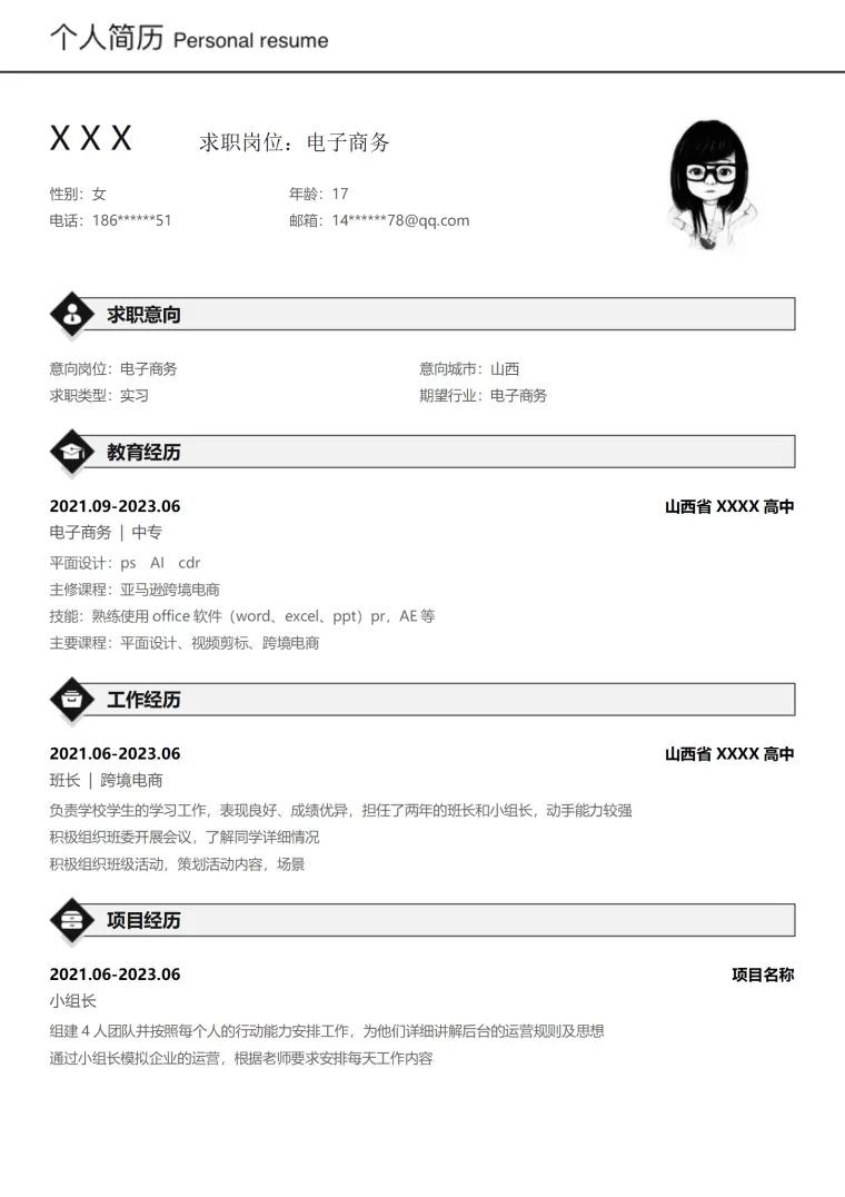 电子商务电商类岗位求职简历模板 Word 简历模板预览图