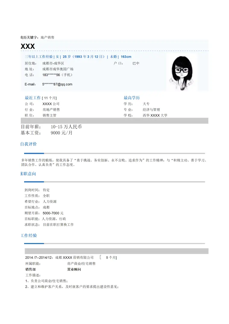 房地产销售业务拓展类岗位求职简历模板 Word 简历模板预览图