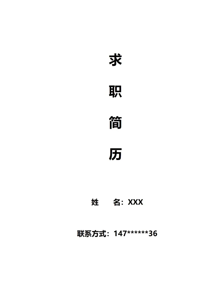 行政文职助理电销话务类岗位求职简历模板 Word 简历模板预览图