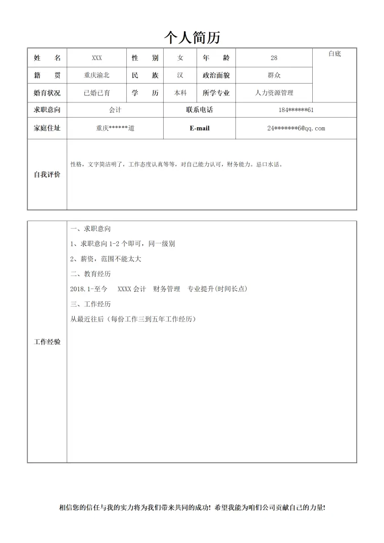 财务会计出纳统计相关岗位求职简历模板(1) Word 简历模板预览图