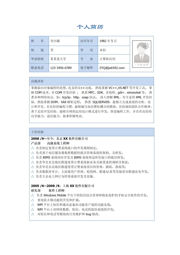 计算机应用专业简历模板 Word 简历模板预览图
