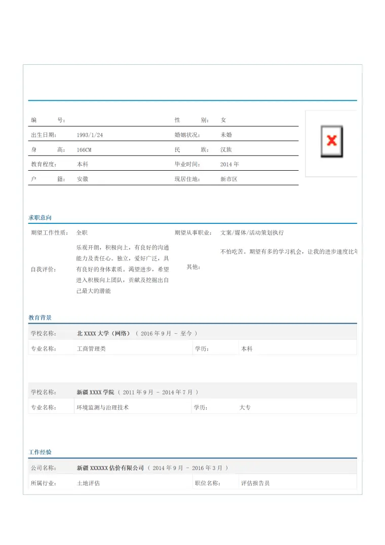 文案媒体活动策划执行类岗位求职简历模板 Word 简历模板预览图