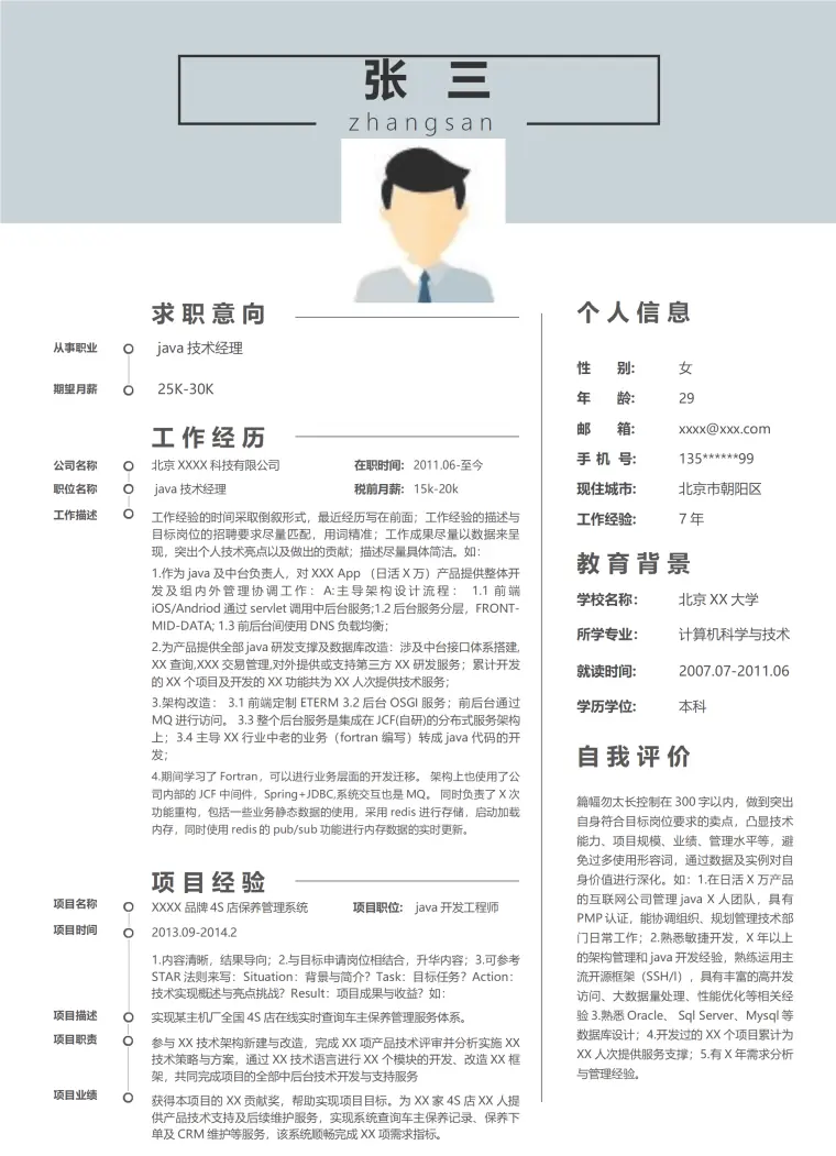 软件开发程序员等IT岗位求职简历模板 Word 简历模板预览图