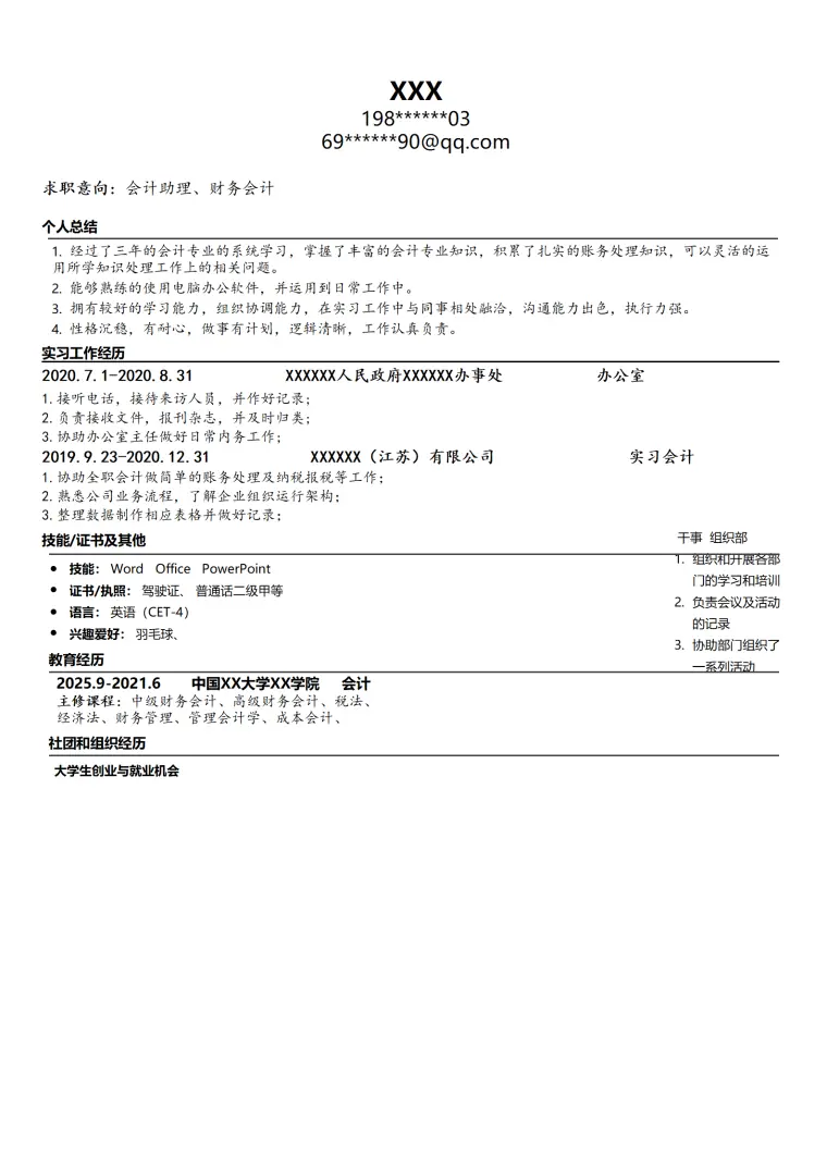 会计财务同统计出纳类岗位求职简历模板 Word 简历模板预览图