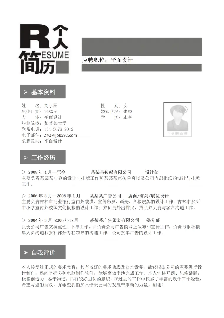 平面设计专业简历模板 Word 简历模板预览图