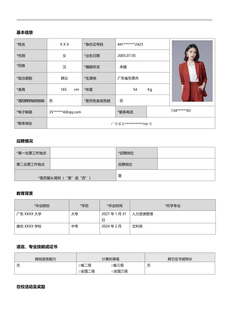 人力资源管理人事人资类岗位求职简历模板 Word 简历模板预览图