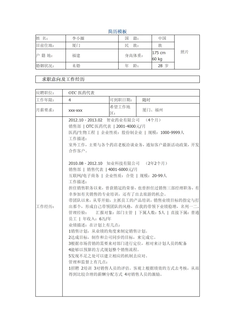 医药代表简历模板 Word 简历模板预览图