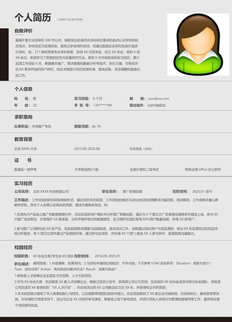 法律事务与律师助理职位简历模板 Word 简历模板预览图