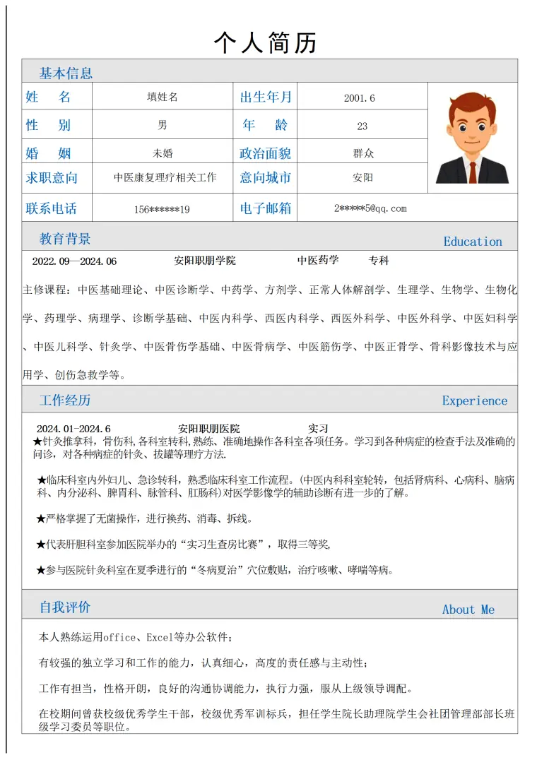 中医药学理疗康复相关专业岗位求职简历模板 Word 简历模板预览图