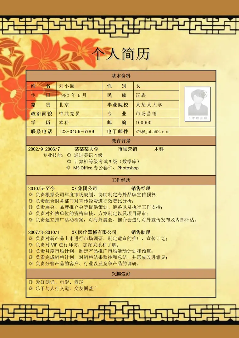 市场营销专业简历模板(2) Word 简历模板预览图