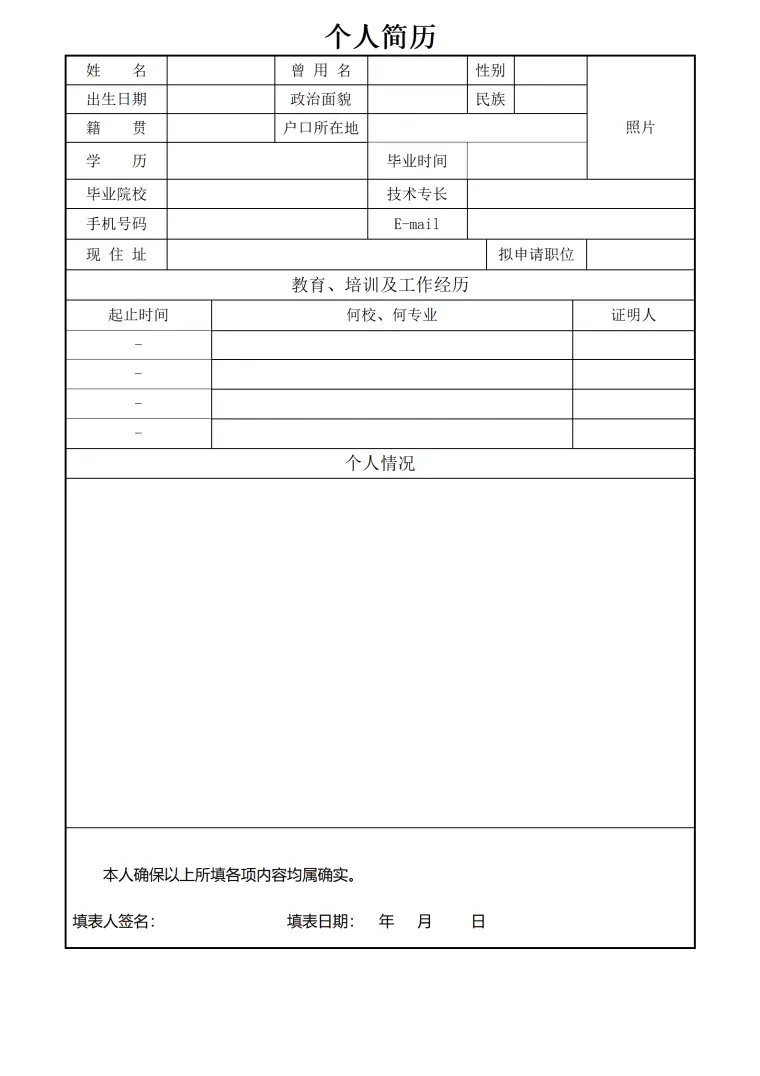 通用毕业生简历 Word 简历模板预览图