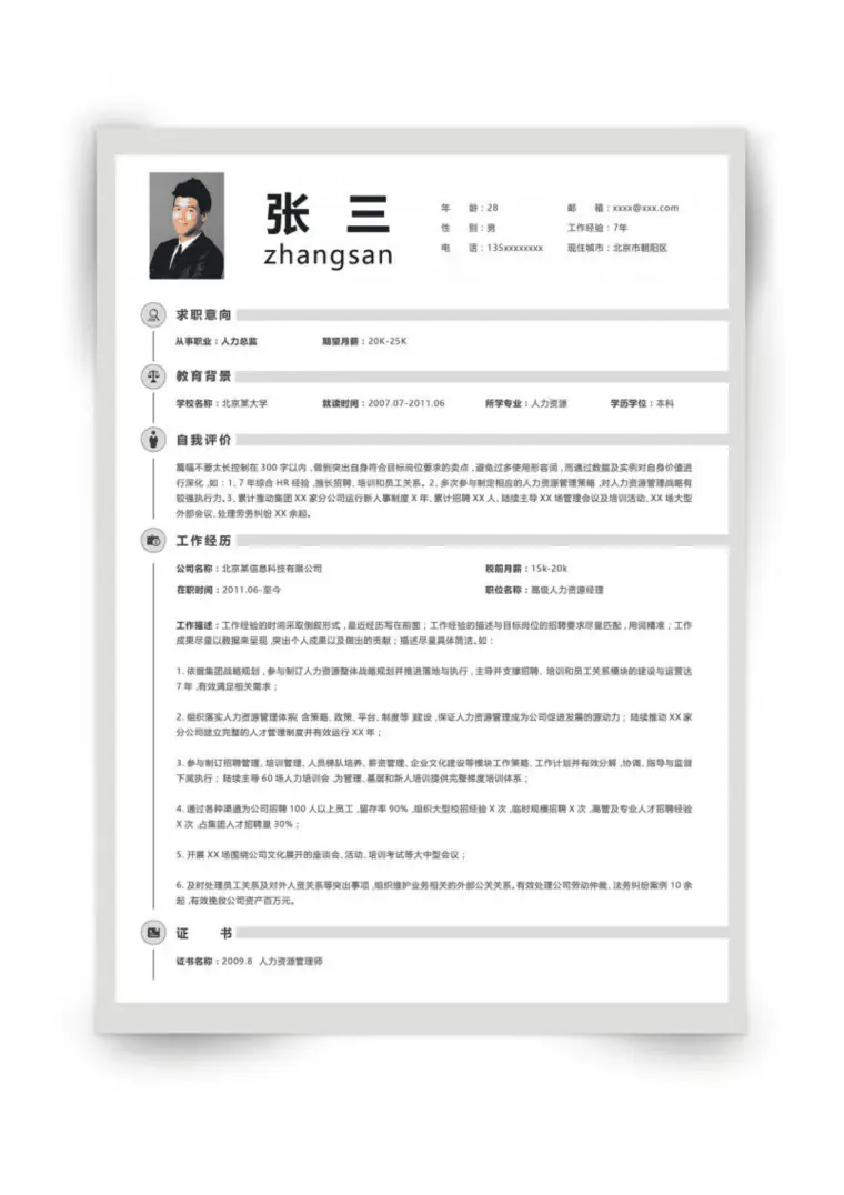 人力资源高级管理岗位求职简历模板 Word 简历模板预览图