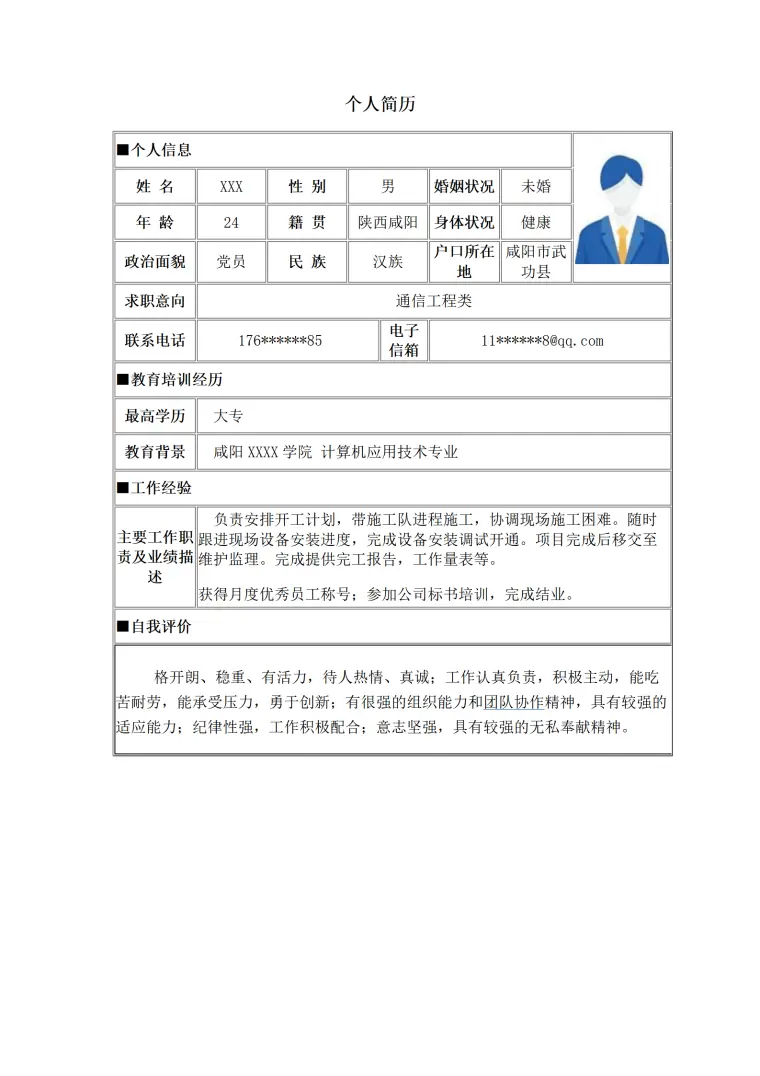 通信工程电子信息类岗位求职简历模板 Word 简历模板预览图