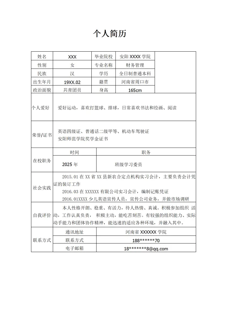财务管理专业求职简历模板 Word 简历模板预览图