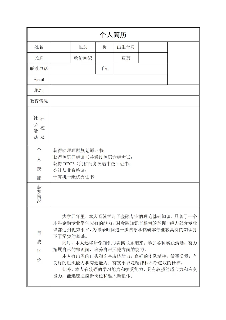 简历模版——金融 Word 简历模板预览图