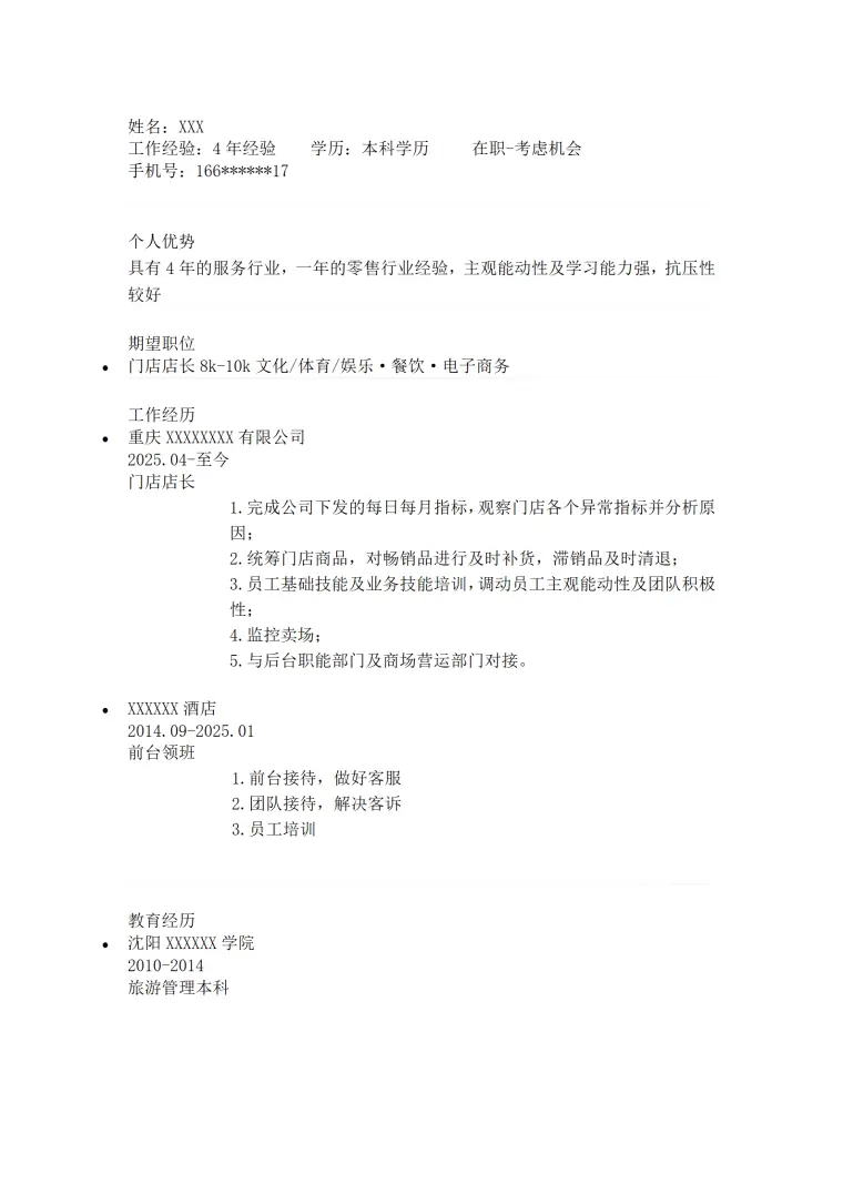 旅游管理专业应聘店长岗位简历模板 Word 简历模板预览图