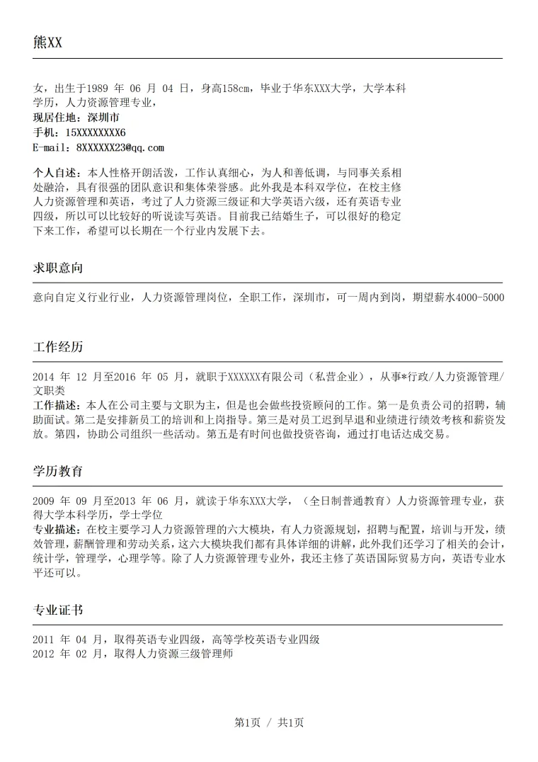 具有丰富实践经验的会计文员简历模板 Word 简历模板预览图