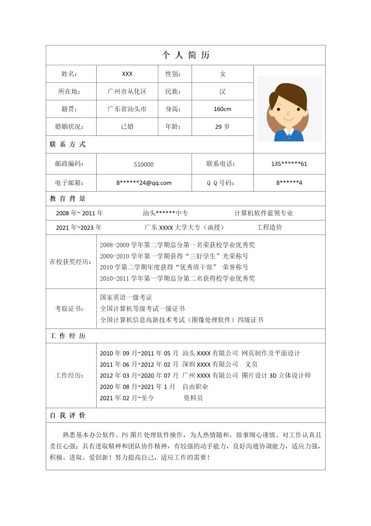 工程造价资料员相关岗位求职简历模板 Word 简历模板预览图