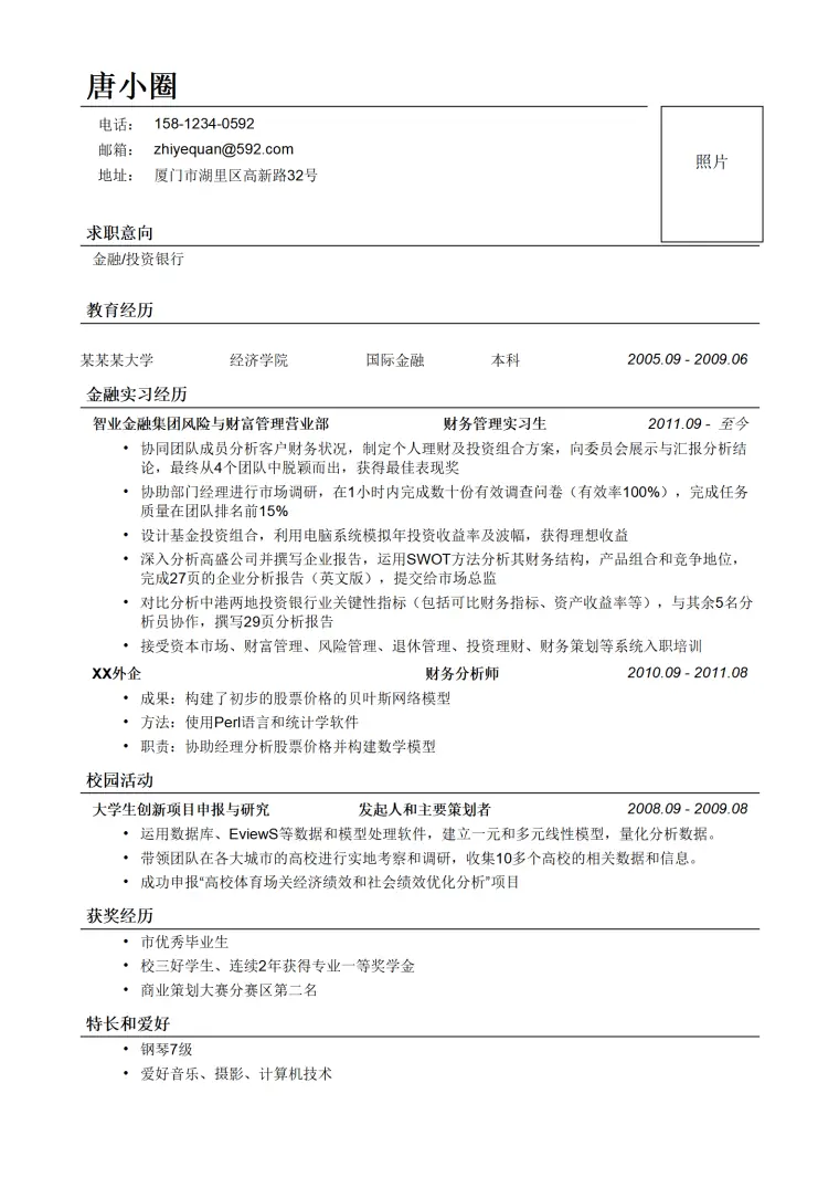 投行简历模板 Word 简历模板预览图
