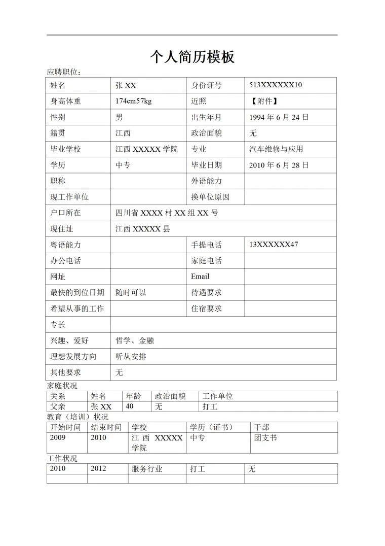 造价预算个人简历 Word 简历模板预览图