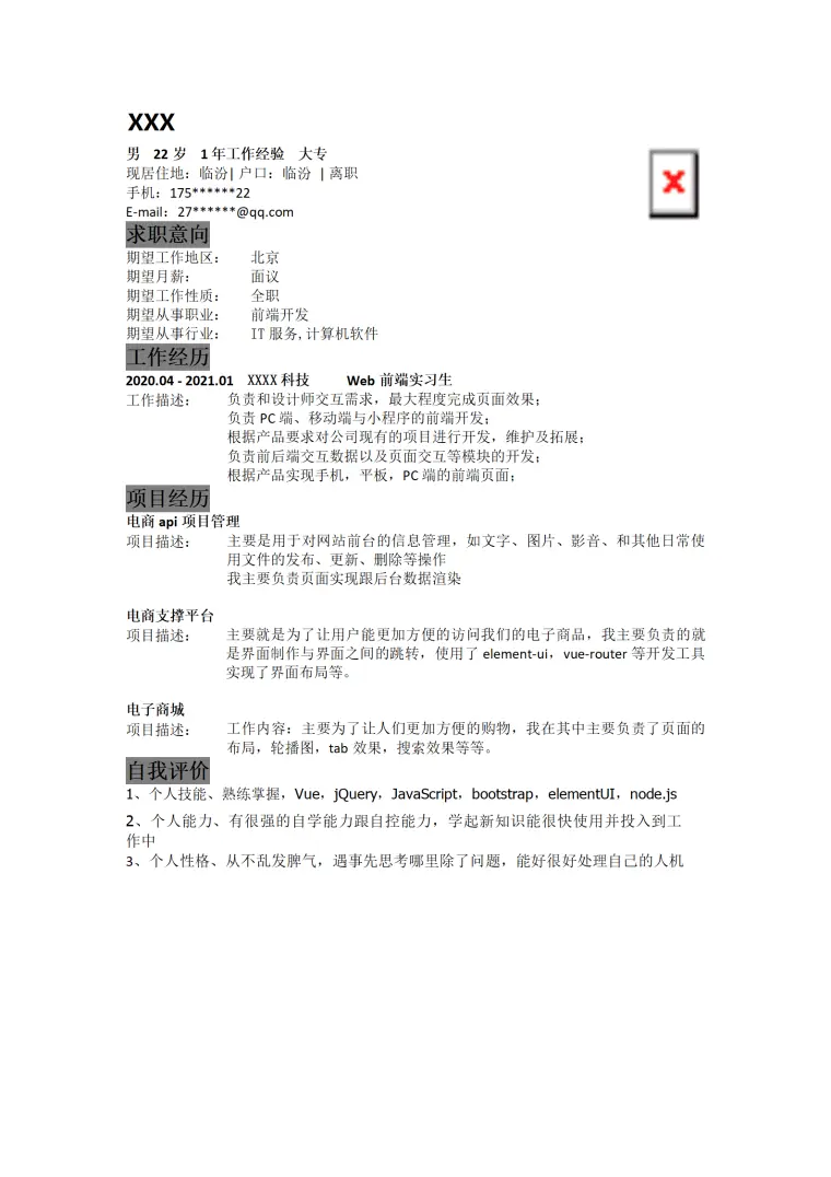 计算机IT软件前端开发相关岗位求职简历模板 Word 简历模板预览图