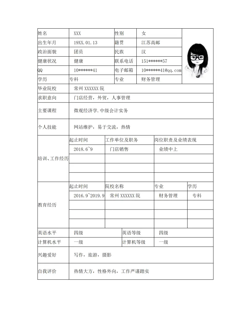 财务会计相关专业应届毕业生求职简历模板 Word 简历模板预览图