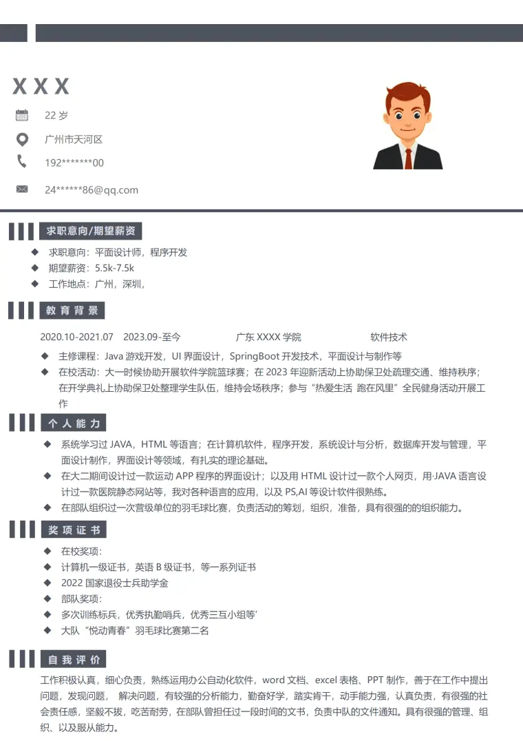 平面设计师相关专业岗位求职简历模板 Word 简历模板预览图