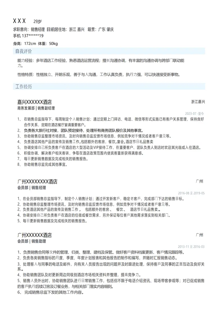 销售管理市场拓展类岗位求职简历模板 Word 简历模板预览图