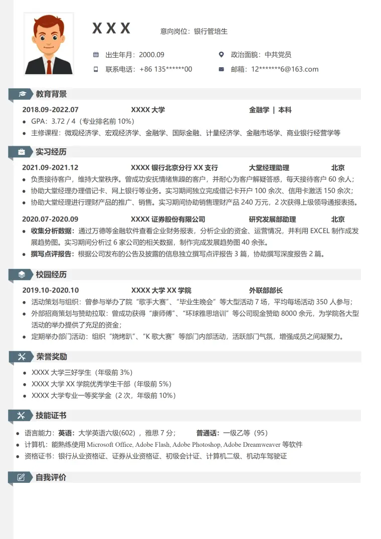 保险证券金融投资银行类岗位求职简历模板 Word 简历模板预览图
