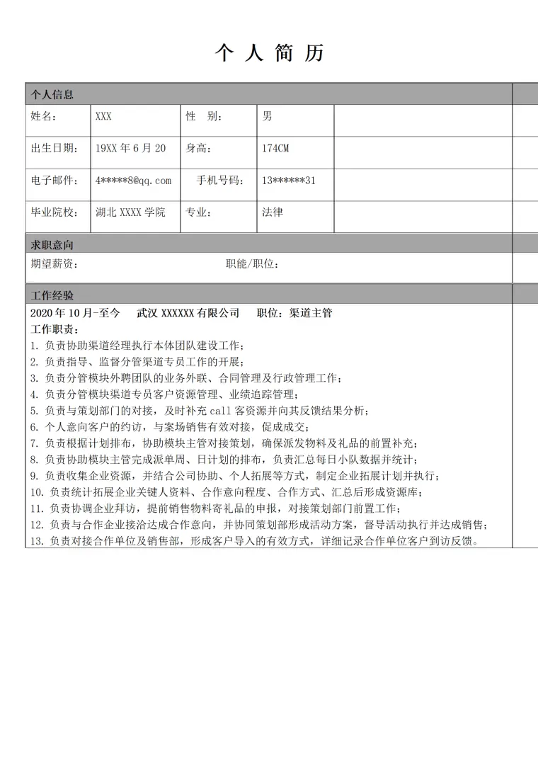 房产销售营运管理类岗位求职简历模板 Word 简历模板预览图