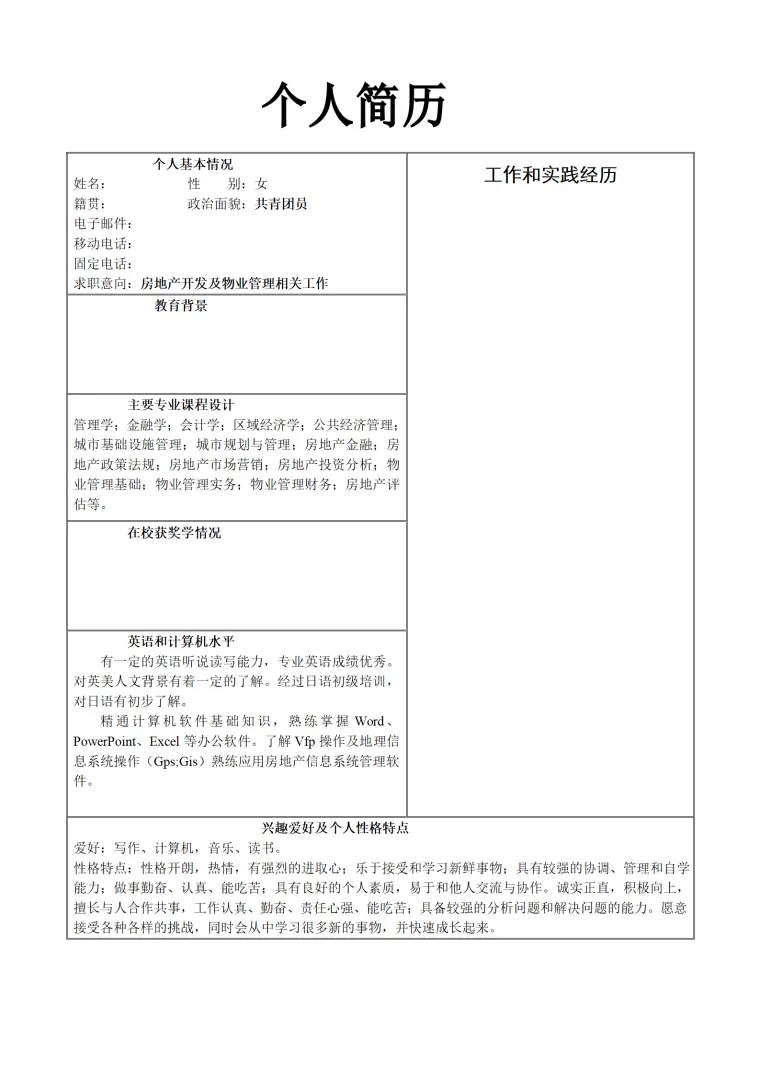 简历模版——公共事业管理专业 Word 简历模板预览图