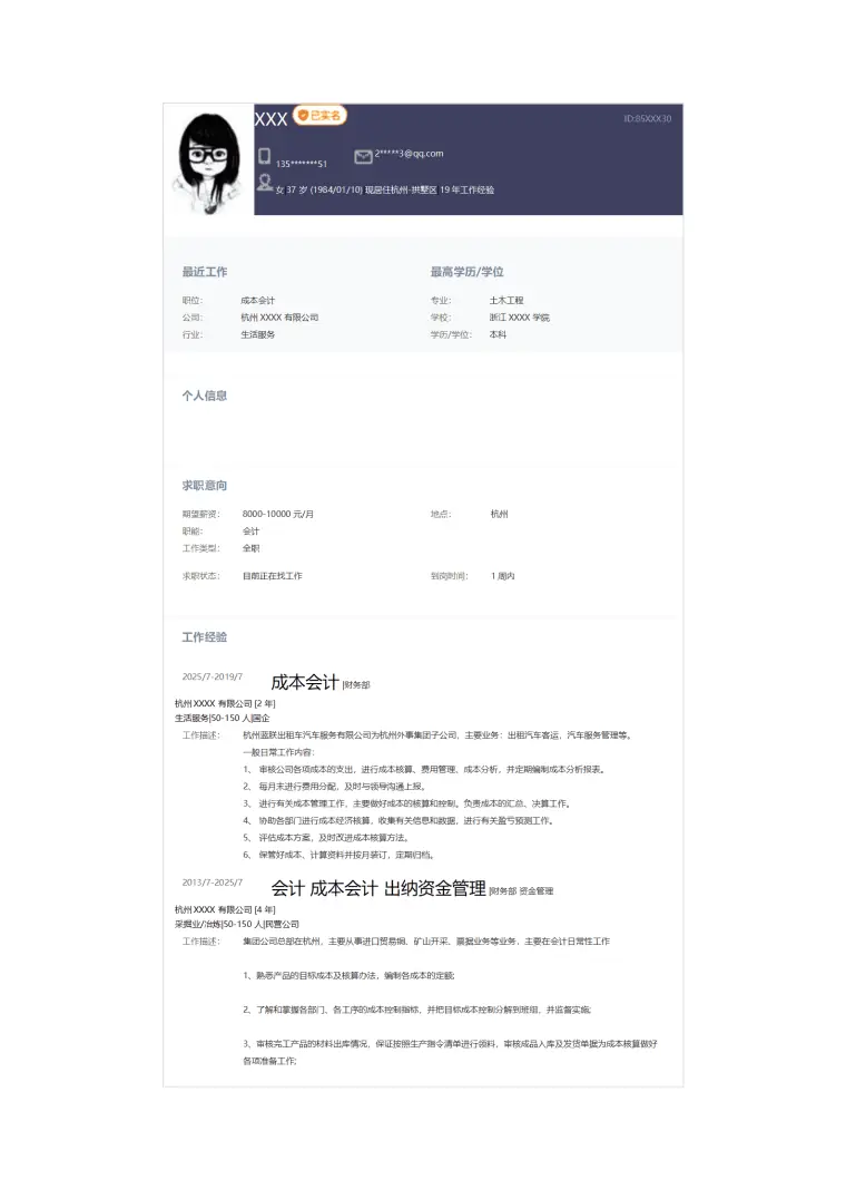 财务会计出纳统计类岗位求职简历模板(5) Word 简历模板预览图
