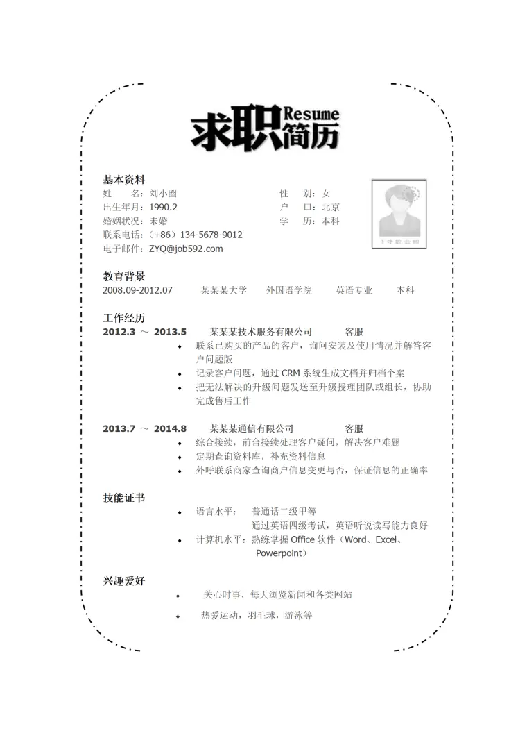 英语专业简历模板——黑白简洁 Word 简历模板预览图