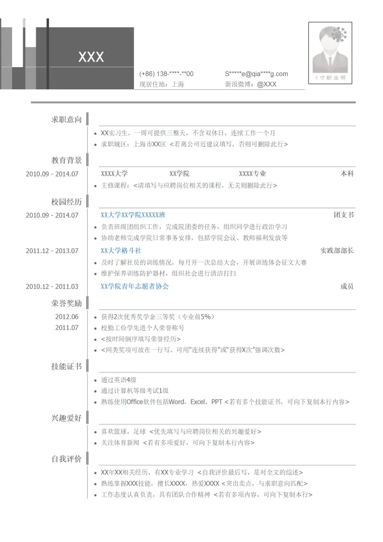 应届毕业生通用文本有照片求职简历模板 Word 简历模板预览图