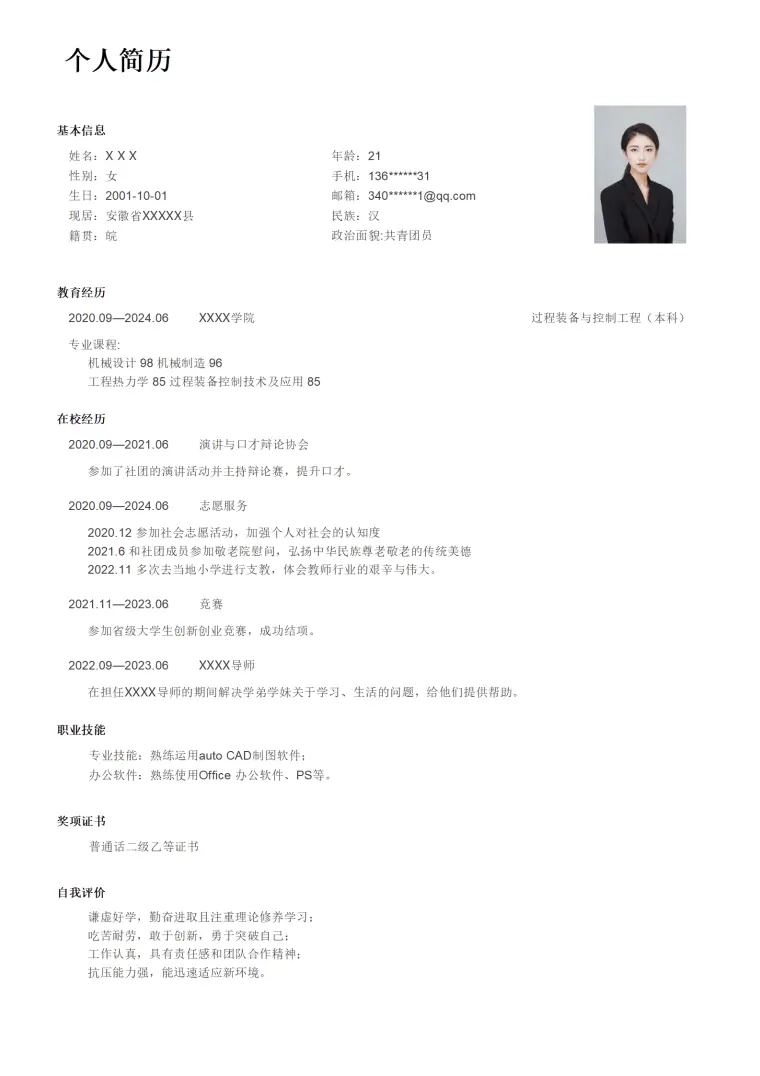 过程装备与控制工程类专业应届生求职简历模板 Word 简历模板预览图