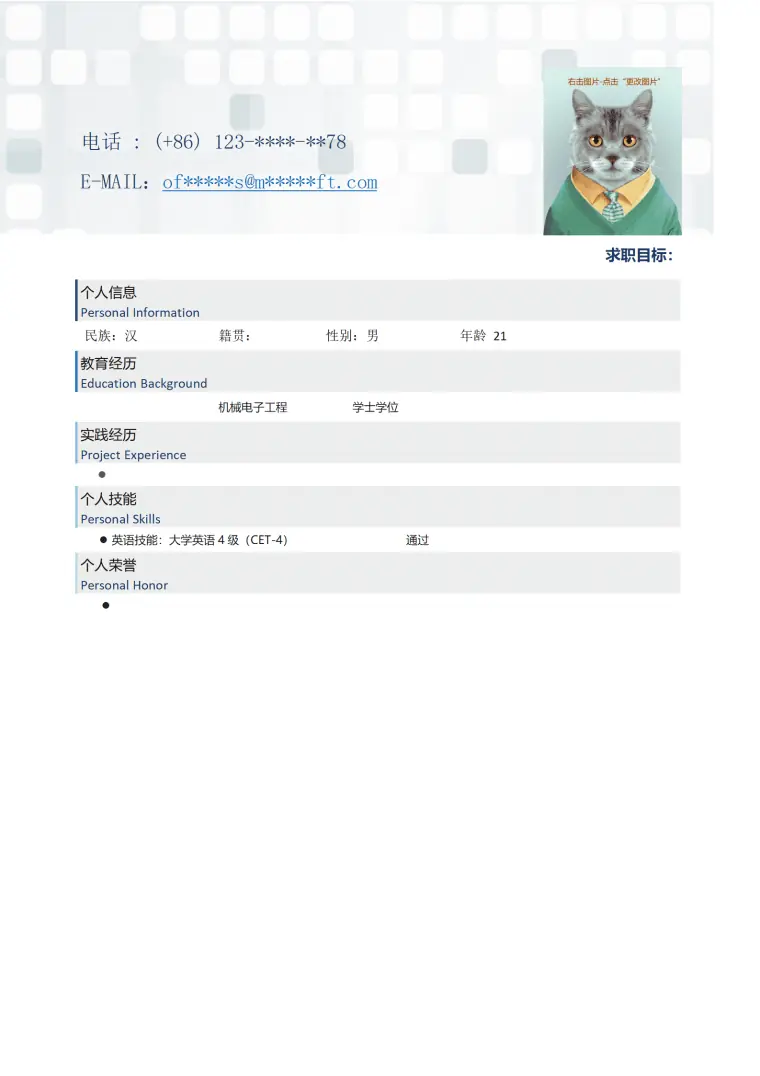 简单简洁空白文本简历模板 Word 简历模板预览图