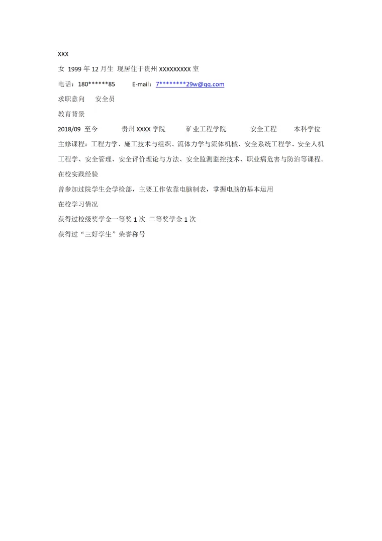 安全工程安检安监类岗位求职简历模板 Word 简历模板预览图