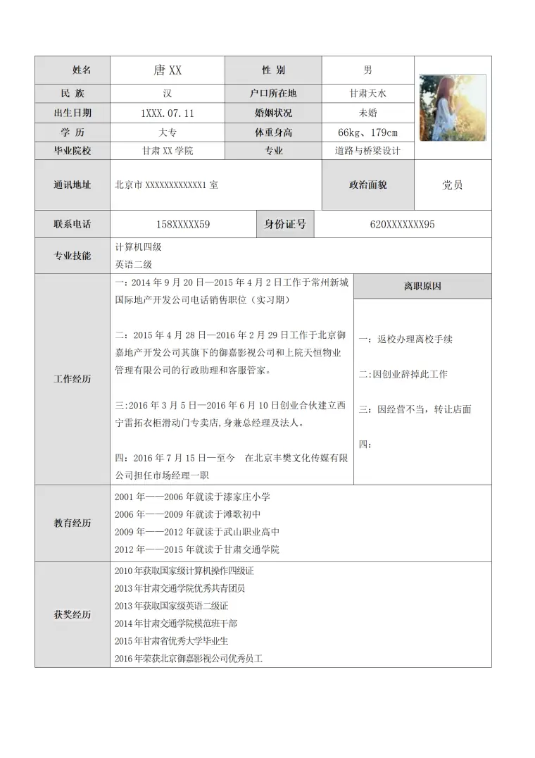 道路与桥梁设计师的简历模板 Word 简历模板预览图