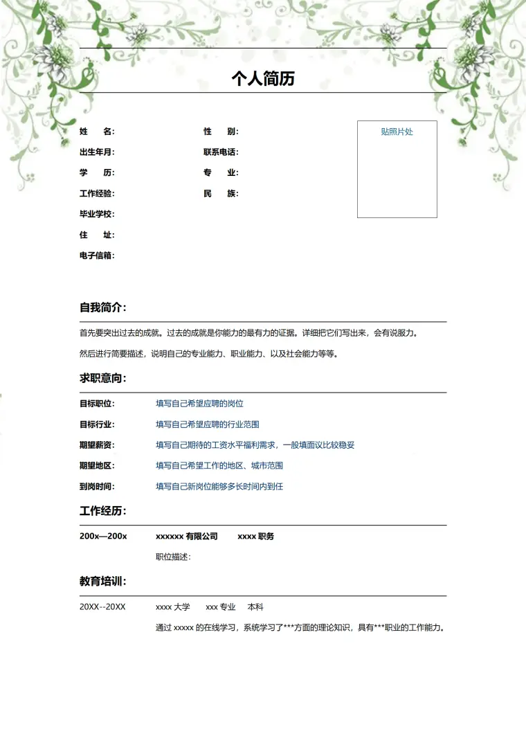 综合个人简历模板 Word 简历模板预览图